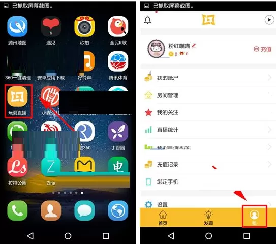 在玩耍直播中如何添加银行卡?玩耍直播添加银行卡教程