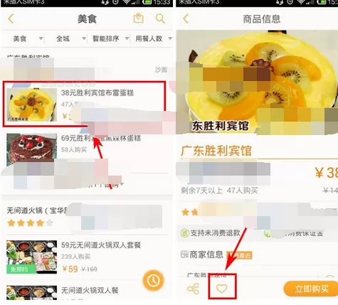 如何在窝窝团中收藏商品?在窝窝团中收藏商品的具体方法