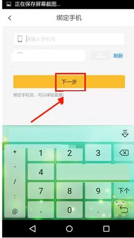 在玩耍直播中如何绑定手机号码?