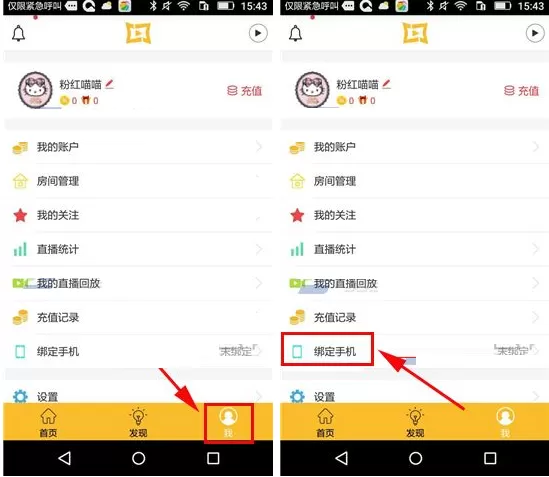在玩耍直播中如何绑定手机号码？