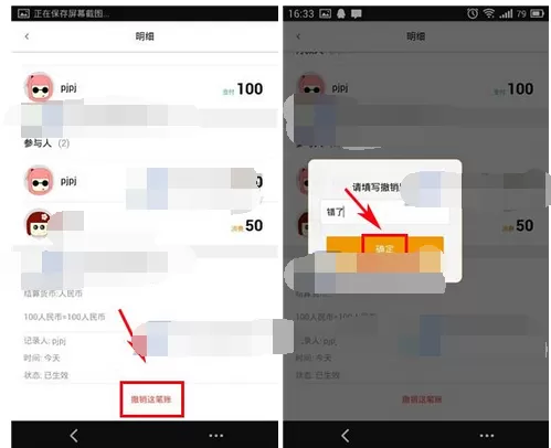 如何在圈子账本中撤销账单?在圈子账本中撤销账单的教程
