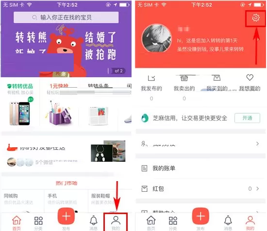 在转转中如何关闭消息提示音?转转关闭消息提示音教程