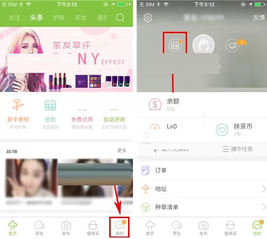在抹茶美妆中如何签到？在抹茶美妆中签到的具体操作