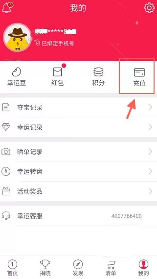 如何在幸运夺宝中进行充值?在幸运夺宝中进行充值的方法