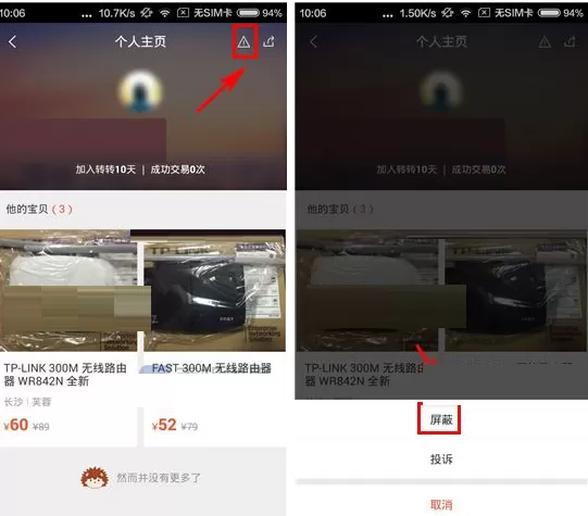 在转转中如何屏蔽别人?在转转中屏蔽别人的方法