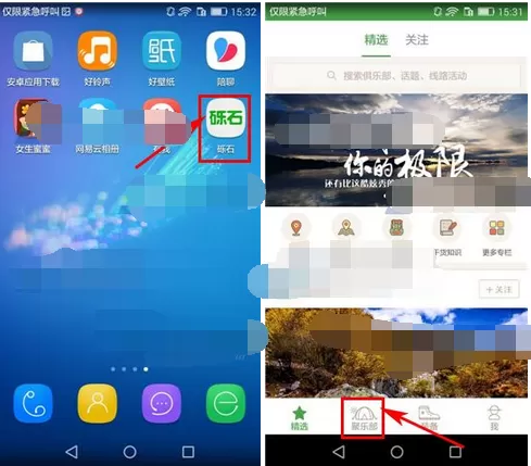 如何在砾石的俱乐部里中发布话题?在砾石的俱乐部里中发布话题的方法