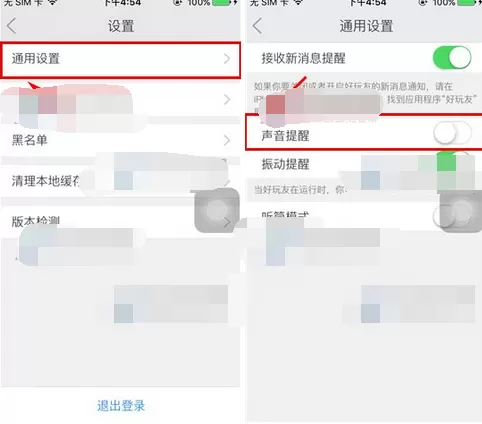 怎么在好玩友中关闭声音提醒?在好玩友中关闭声音提醒的方法