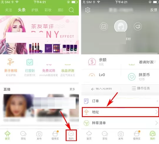在抹茶美妆中如何删除收货地址？