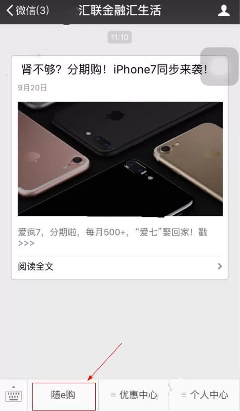 如何激活汇生活分期?汇生活分期的激活方法