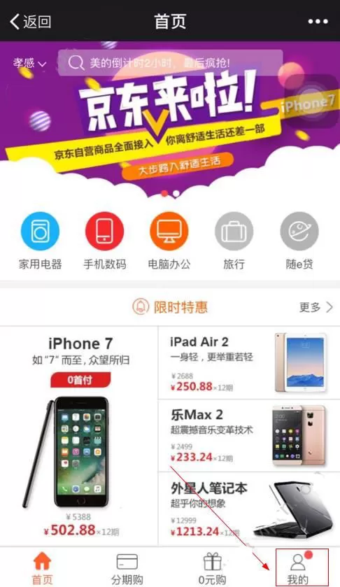 如何激活汇生活分期?汇生活分期的激活方法