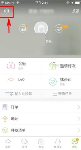 在抹茶美妆中关闭消息通知的具体操作介绍