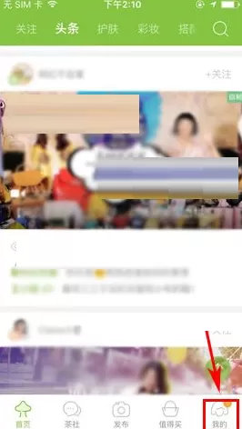 在抹茶美妆中关闭消息通知的具体操作介绍