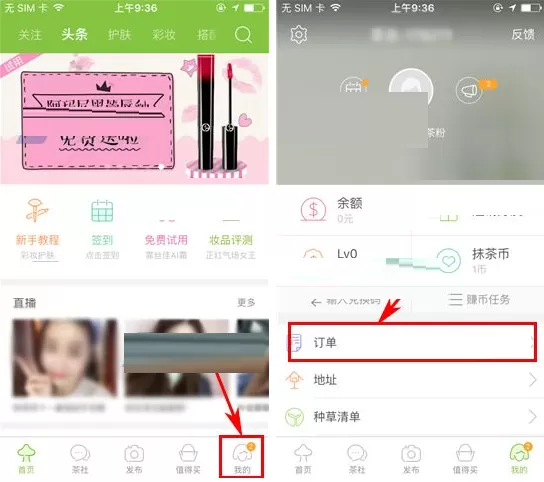 在抹茶美妆中如何删除订单？抹茶美妆删除订单的具体操作