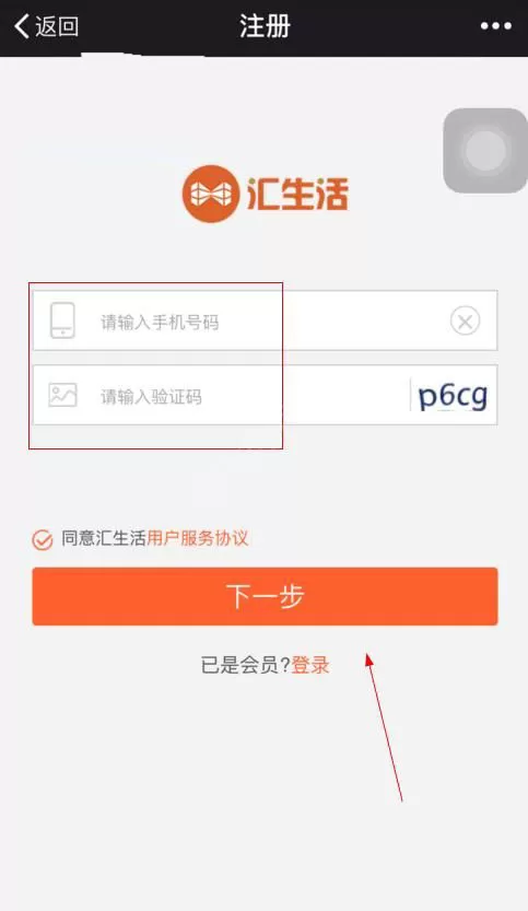 如何在汇生活分期中注册账号?在汇生活分期中注册账号的方法