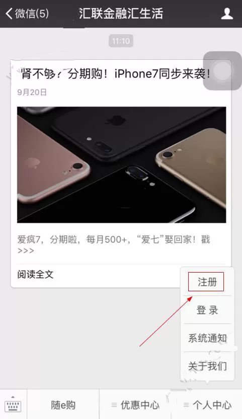 如何在汇生活分期中注册账号?在汇生活分期中注册账号的方法