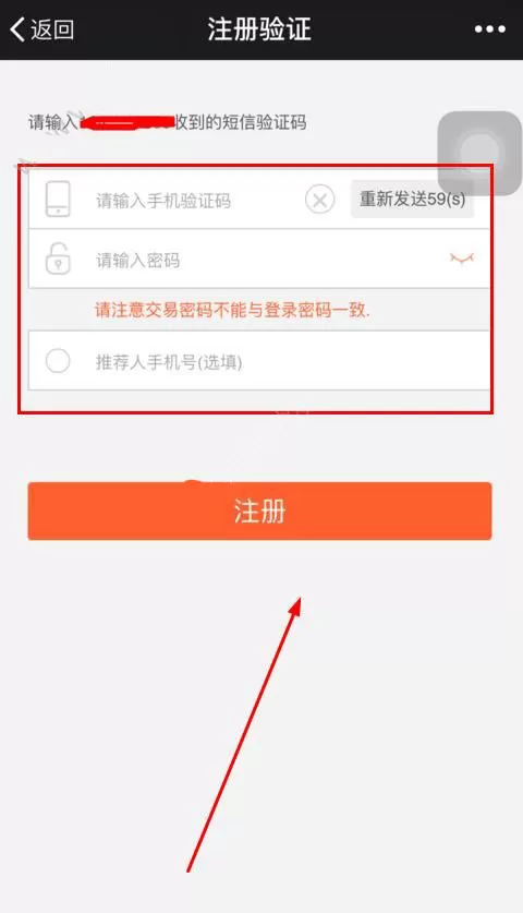 如何在汇生活分期中注册账号?在汇生活分期中注册账号的方法