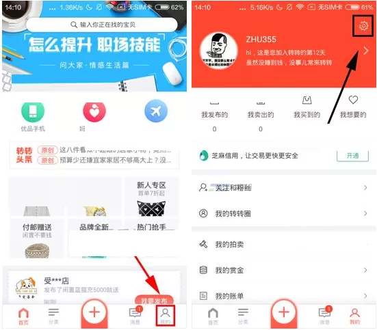 在转转中如何对好友隐藏交易评价？