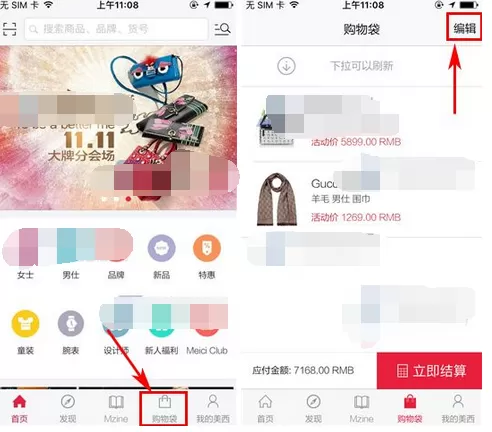 如何在美西时尚中删除购物车商品?在美西时尚中删除购物车商品的教程