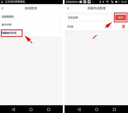在玩耍直播中如何添加弹幕热词?
