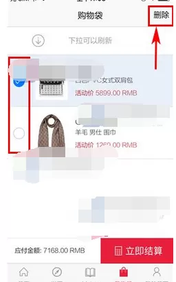 如何在美西时尚中删除购物车商品?在美西时尚中删除购物车商品的教程
