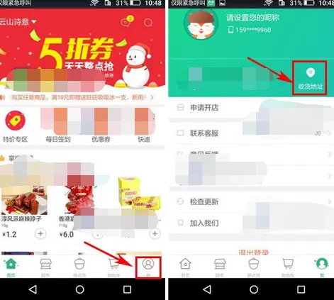 如何在在家点点中添加收货地址？在家点点添加收货地址的教程