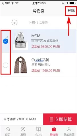 在美西时尚中删除购物车商品的具体操作
