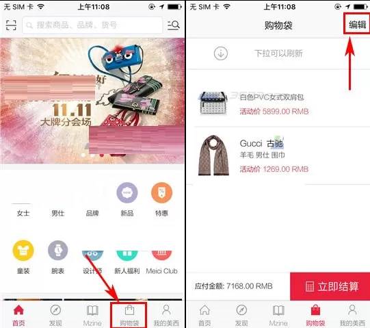 在美西时尚中删除购物车商品的具体操作