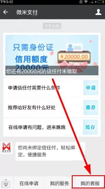 如何将微米信任付分享给好友？将微米信任付分享给好友的方法