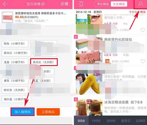 怎么在9块9包邮中将商品添加到购物车?在9块9包邮中将商品添加到购物车的方法