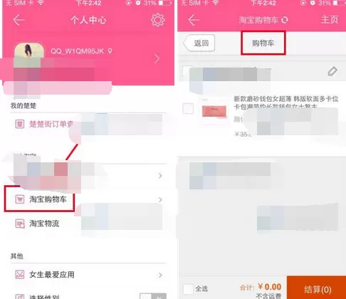 怎么在9块9包邮中将商品添加到购物车?在9块9包邮中将商品添加到购物车的方法
