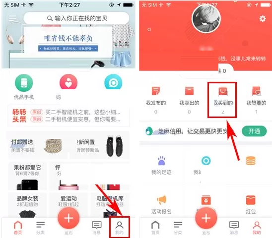 在转转中如何删除订单?在转转中删除订单的具体操作