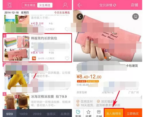怎么在9块9包邮中将商品添加到购物车？在9块9包邮中将商品添加到购物车的方法