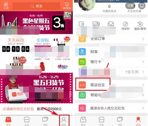 如何在萌店社区中发布帖子?在萌店社区中发布帖子的方法