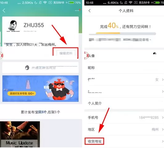 在转转中如何添加收货地址?在转转中添加收货地址教程