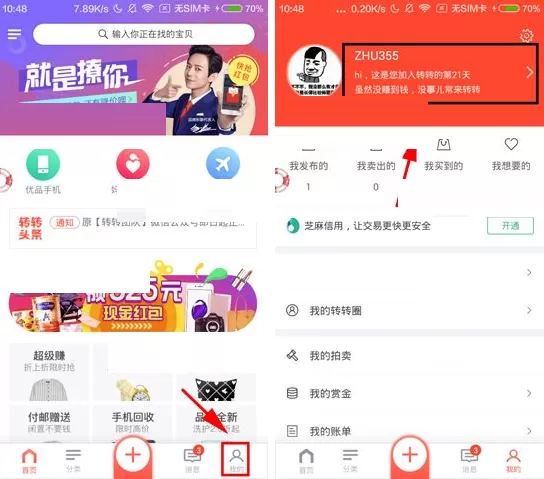 在转转中如何添加收货地址？在转转中添加收货地址教程