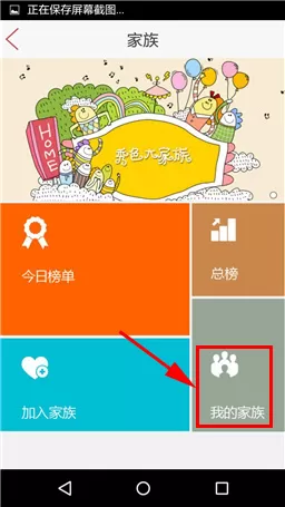 在秀色秀场中创建家族的具体操作介绍