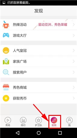 在秀色秀场中创建家族的具体操作介绍