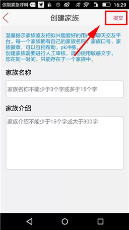在秀色秀场中创建家族的具体操作介绍