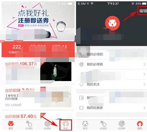 如何在必得拍中修改支付密码？在必得拍中修改支付密码的方法