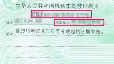在支付宝中如何查看驾驶证状态?