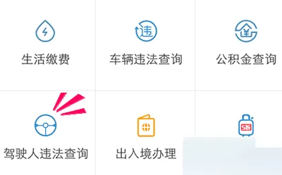 在支付宝中如何查看驾驶证状态?