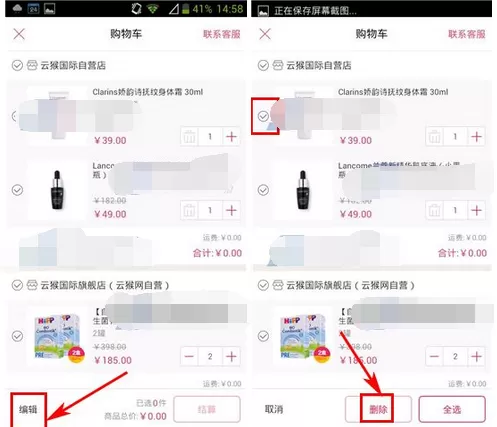 怎么在云猴全球购中删除购物车商品?在云猴全球购中删除购物车商品的教程