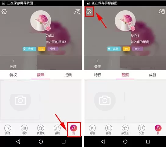 在秀色秀场中如何解除黑名单?在秀色秀场中解除黑名单教程