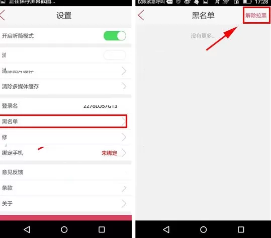 在秀色秀场中如何解除黑名单?在秀色秀场中解除黑名单教程