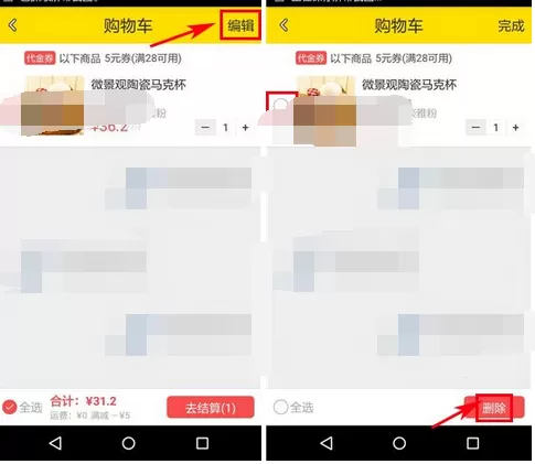 怎么在神奇百货中删除购物车商品?在神奇百货中删除购物车商品的教程