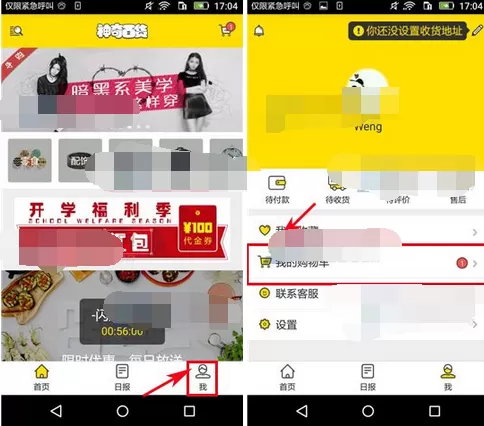 怎么在神奇百货中删除购物车商品?在神奇百货中删除购物车商品的教程