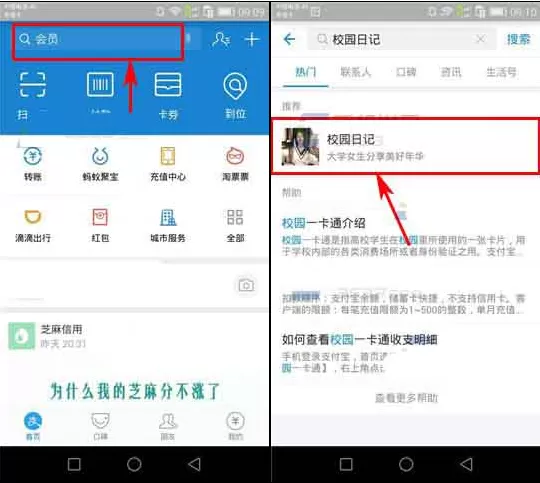 在支付宝中打赏校园日记的具体操作介绍