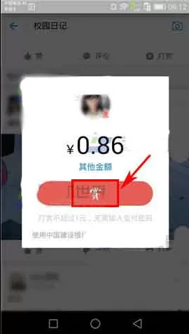 在支付宝中打赏校园日记的具体操作介绍