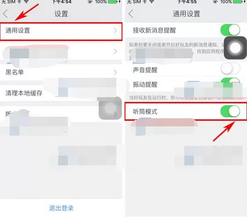 怎么在好玩友中开启听筒模式?在好玩友中开启听筒模式的方法