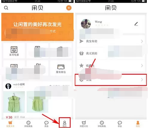 怎么在闲贝中关闭消息通知?在闲贝中关闭消息通知的步骤